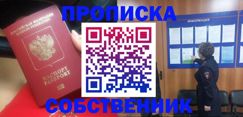 прописка для школы в Энгельсе