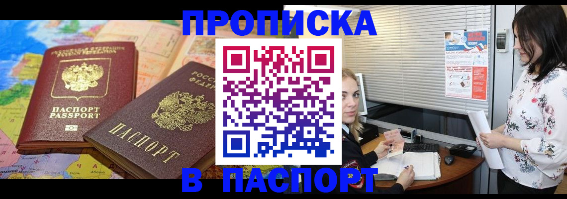 прописка паспорт в Энгельсе