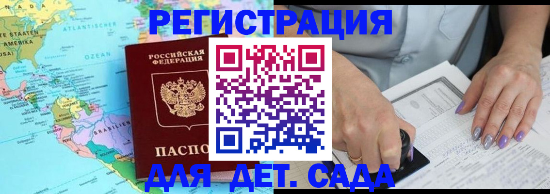 временная регистрация недорого в Энгельсе