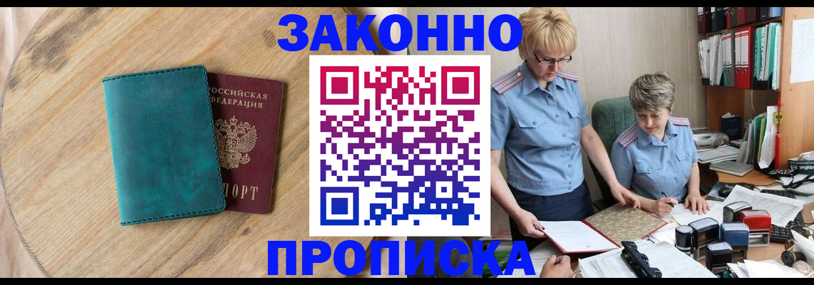 временная регистрация адрес в Энгельсе