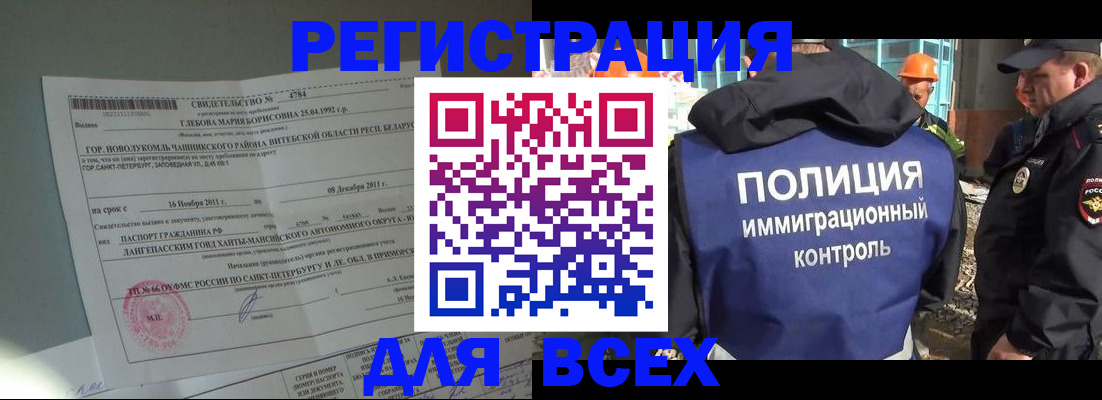 временная регистрация купить в Энгельсе