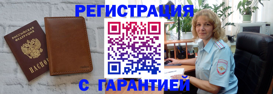 прописка штамп в Энгельсе