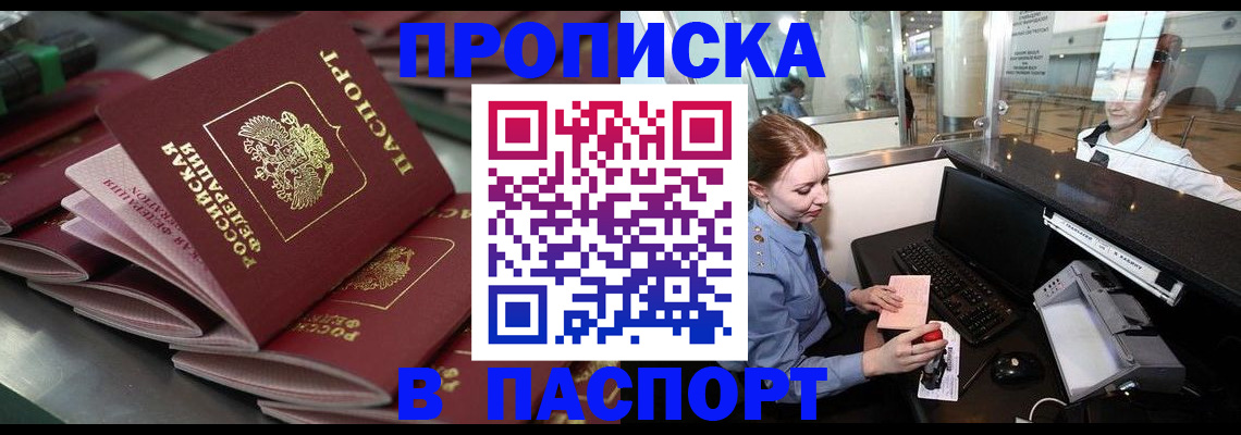 прописка для школы в Энгельсе
